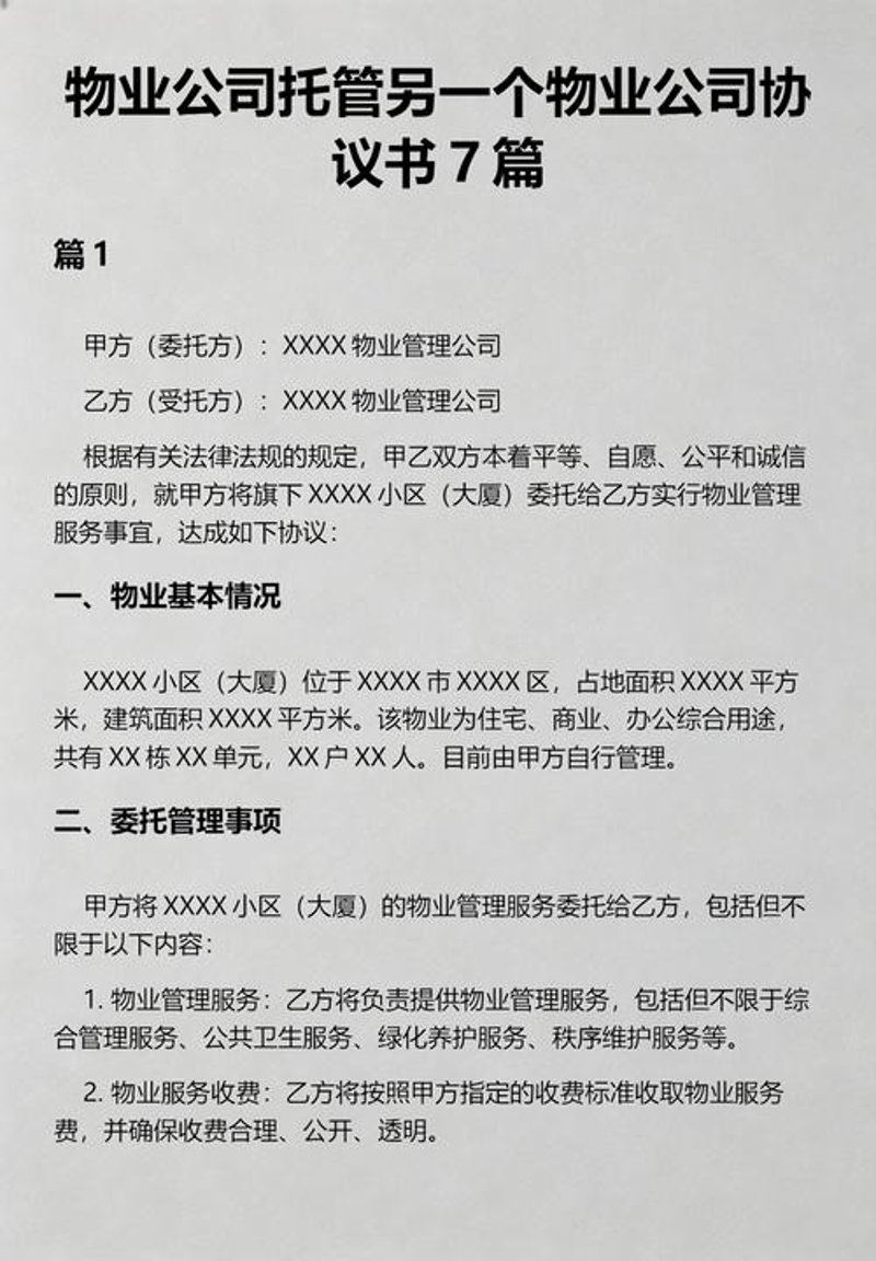 保洁服务